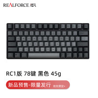 REALFORCE 燃风 R3双模版程序员办公游戏电竞静电容无线蓝牙87/108静音键盘键程可调节 RC1版78键黑色45g