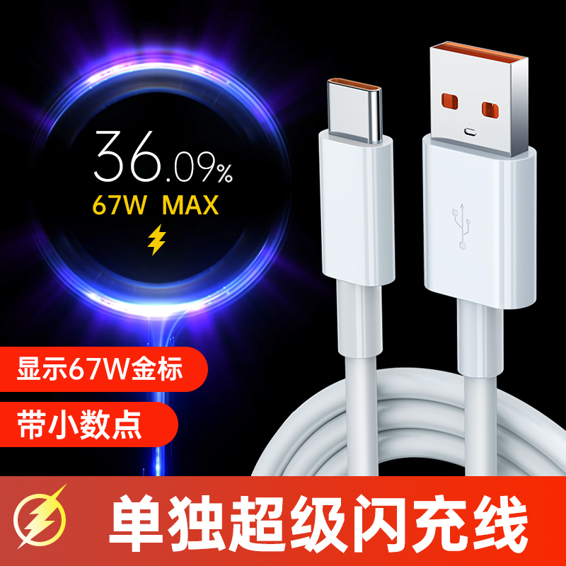 小米67W闪充线【一条线】