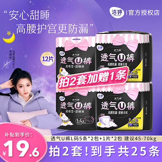 移动端、京东百亿补贴：LADYCARE 洁婷 透气棉U裤超熟睡安睡裤拉拉裤超长夜用裤型卫生巾大码安心裤 L 12条 45-70kg