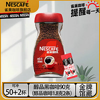 移动端、京东百亿补贴：Nestlé 雀巢 醇品速溶美式黑咖啡粉 90G+2条*1.8G