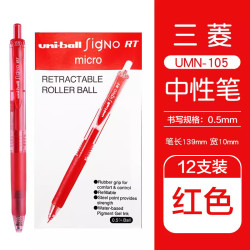 uni UMN-105 按动中性笔 红色 0.5mm 12支装