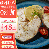 YH 真鳕鱼块 1000g 3-4块