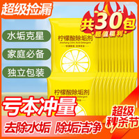 JIANYAN 建炎 柠檬酸清洁剂 多功能清洁剂 30包