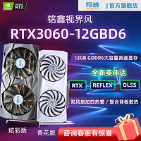 铭鑫 MINGXIN） RTX3060 12GD6 炫彩版 电竞/游戏/台式机/升级/独显/流畅吃鸡 铭鑫视