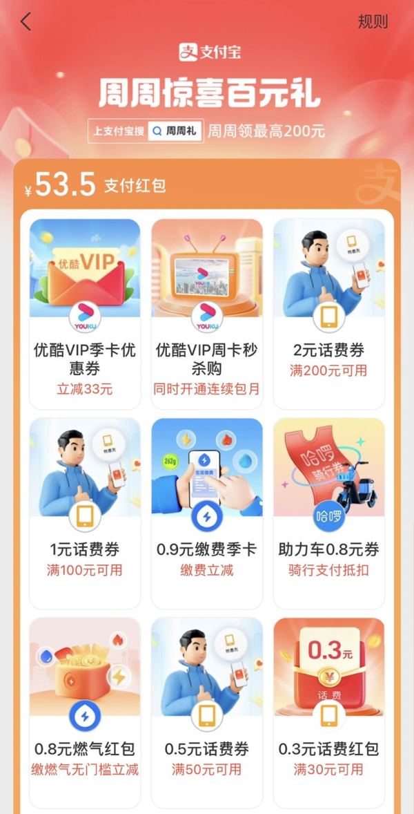 支付宝 周周惊喜百元礼 最高领200元随机礼包