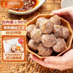 八记 潮汕牛筋丸 250g*2 火锅丸子