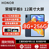 HONOR 荣耀 8平板电脑12英寸 8+256GB 护眼屏安卓儿童网课学习机游戏办公