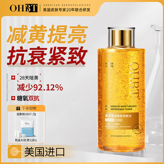 OHBT 黄芪爽肤水300ml 湿敷水补水保湿水提亮收缩毛孔去黄熬夜神仙水