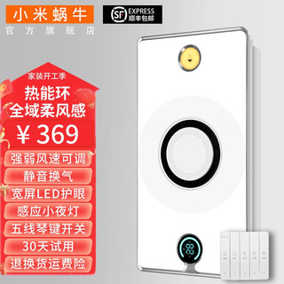 小米蜗牛米家智能浴霸照明排气一体集成吊顶浴室卫生间取暖器热能环风暖机 XM-09【五线琴键开关】