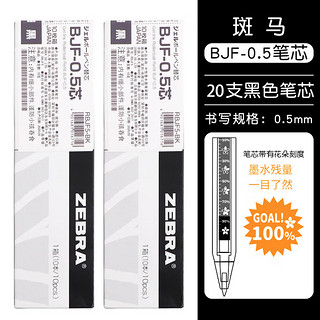 ZEBRA 斑马牌 BJF-0.5 中性笔替芯 黑色 0.5mm 20支装