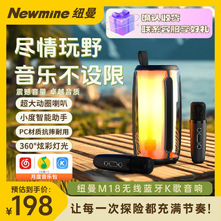 Newmine 纽曼 M18无线蓝牙音箱旗舰智能款+小度语音助手