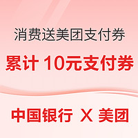 先领券再剁手：银行福利享不停！建行5分购1/2/20元微信立减金，领3元京东无门槛支付券，领6.6元工行支付红包～