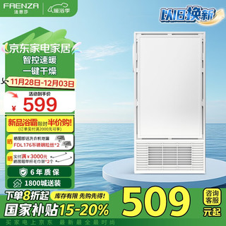 法恩莎（FAENZA）双核排气送风卫生间取暖器一体集成吊顶智能浴霸 FEW108014-5-FH
