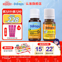 Ddrops 滴卓思 婴幼儿维生素D3滴剂drops ad钙吸收vd30岁以上可用 组合装