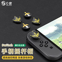 PERFECTSIGHT 0度 适用任天堂switch摇杆帽oled lite Joy-con游戏机手柄摇杆硅胶保护套NS配件 4枚摇杆帽 Switch摇杆帽-套装