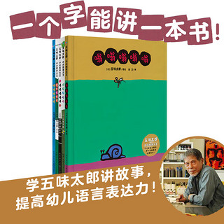 五味太郎小小故事大王 套装全5册 语言游戏绘本 图画故事书 学会表达交际沟通