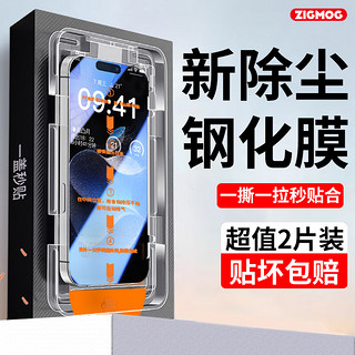 zigmog 中陌 适用于苹果15Plus钢化膜 iphone14promax手机膜无尘仓全屏高清抗指纹防摔保护膜