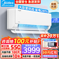 Midea 美的 酷省电系列 KFR-46GW/N8KS1-1 新一级能效 壁挂式空调 2匹