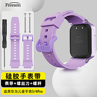 Freeson 适用华为儿童手表5/活力版表带4Pro智能电话手表多彩替换硅胶腕带 仲夏紫