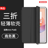 ZIGMOG适用vivo Pad2 12.1英寸平板套 通用IQOO Pad2/IQOO Pad 平板壳 三折款防摔轻薄