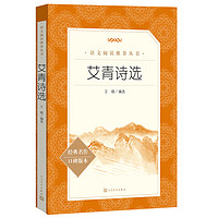 当当网正版 儒林外史 九年级下册原著正版初三初中生阅读书目 人教版名著阅读课程化丛书人民教育出版社课外阅读书目阅读书籍必读