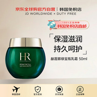 HELENA RUBINSTEIN 赫莲娜 绿宝瓶乳霜滋润保湿水杨酸50ml 双十一