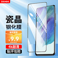 zigmog 中陌 适用于三星Galaxy S21 FE钢化膜 三星S21fe 高清手机贴膜 曲面全屏覆盖 防摔保护膜