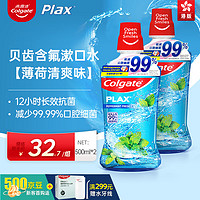 Colgate 高露洁 Plax贝齿薄荷含氟漱口水 500ml*2