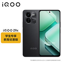 vivo iQOO Z9x 8GB+256GB 曜夜黑 6000mAh 超薄大电池 4nm 第一代骁龙6 电竞手机