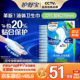 移动端、京东百亿补贴：whisper 护舒宝 未来感·极护液体敏感肌系列 量多日用液体卫生巾 27cm*32片