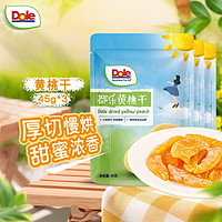 Dole 都乐 黄桃干45g*3袋 蜜饯果干果脯 儿童休闲零食 办公室小吃下午茶