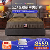 Eclipse 伊丽丝 克利希 乳胶独袋弹簧床垫  1500