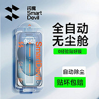 SMARTDEVIL 闪魔 无尘仓贴膜适用iPhone13Promax钢化膜苹果14Pro康宁手机膜15