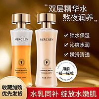 MERCILEN 梦希蓝 双重精粹熬夜发光水精华乳液护肤面部品化妆水乳肤水 1瓶装/230ml