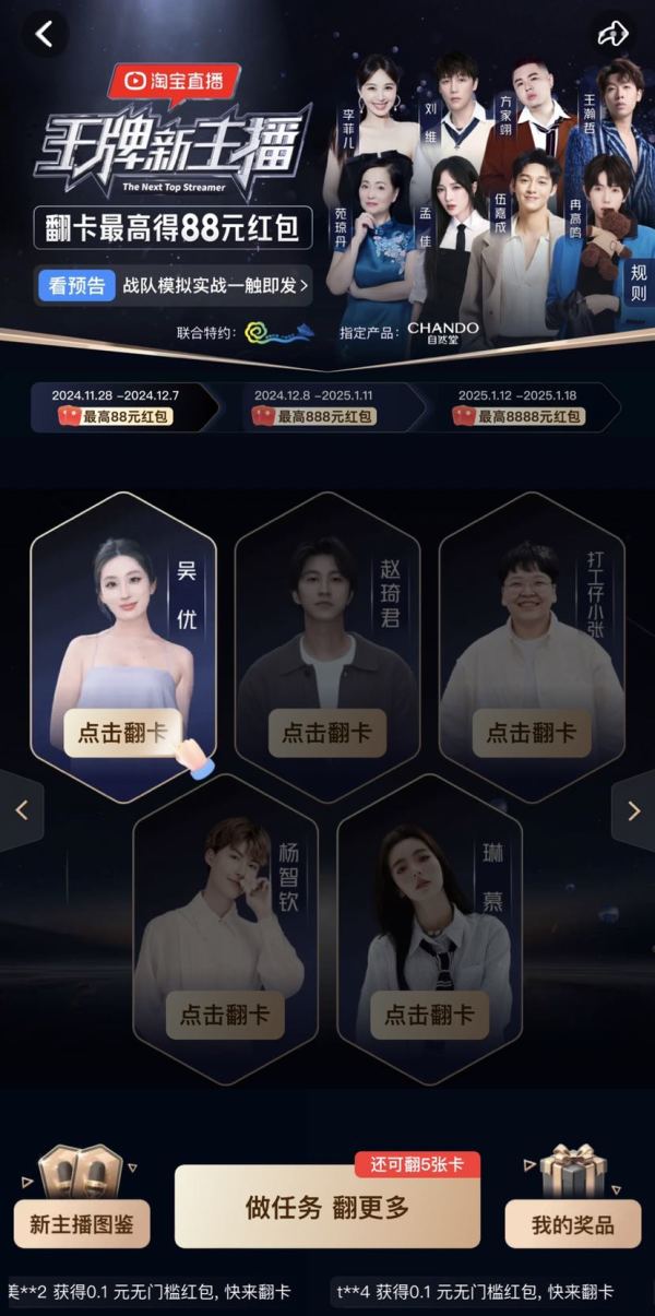淘宝 王牌新主播 翻牌赢最高88元随机红包等
