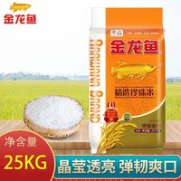 金龙鱼精选珍珠米25KG*1袋家用大米50斤装粳米煮饭煮粥米饭香糯
