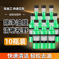 秦博士 汽车玻璃去油膜 150ml 【10瓶装】