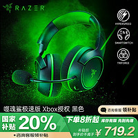 RAZER 雷蛇 噬魂鲨无线有线游戏耳机麦克风Xbox专用耳麦 游戏电竞头戴式 噬魂鲨极速版 （Xbox授权）