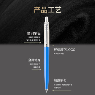 派克中性笔乔特宝珠笔签字笔男女士高档礼盒送领导朋友文具开学私人刻字