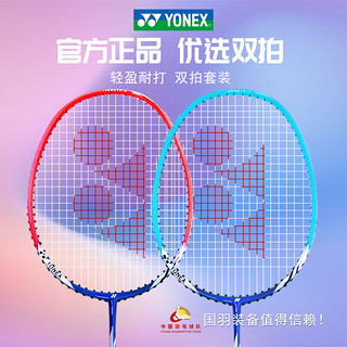 YONEX 尤尼克斯 羽毛球拍NR6i男女2支耐用型套装红蓝双拍已穿线含2条手胶+球