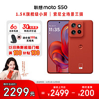 摩托罗拉 联想moto S50 SGS16项测试认证 金刚小直屏 索尼全新镜头 应用多开 5G AI手机 12GB+512GB 好柿橙