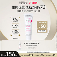 BIODERMA 贝德玛 舒妍舒缓特护霜 40ml