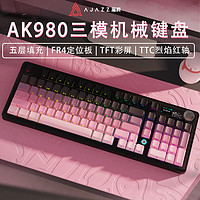 AJAZZ 黑爵 AK980机械键盘无线三模蓝牙彩屏客制化游戏办公RGB侧刻透明女