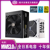 酷冷至尊 [顺丰包邮]酷冷至尊电脑电源mwe额定1050W1250W金牌全模组线日系