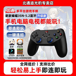 BEITONG 北通 新款蝙蝠3SN蓝牙游戏手柄无线手机电脑pc电视tv原神steam苹果