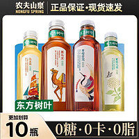 百亿补贴：NONGFU SPRING 农夫山泉 东方树叶 茉莉花茶 青柑普洱 无糖茶饮料 500ml*10瓶 混合口味