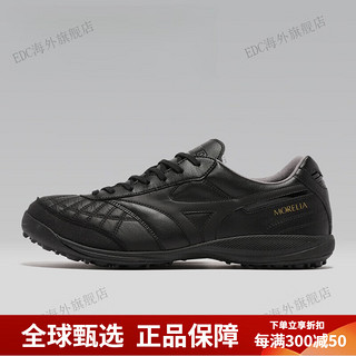 美津浓（MIZUNO）莫雷拉M8袋鼠皮MORELIA TF人造草足球鞋Q1GB230025 Q1GB241100 黑色 日产  偏大半码 43 (200mm) 43