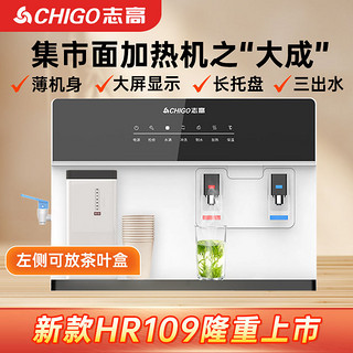 HR109志高净水器加热一体机家用直饮壁挂式自来水即热饮水机