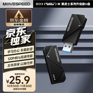 MOVE SPEED 移速 64GBu盘 USB3.1 车载U盘 商务办公音箱学习投标耐用优盘 读速120MB/s 黑武士系列