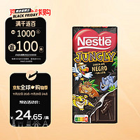 雀巢（Nestle）森林总动员款 牛奶味黑巧克力 125g/盒 西班牙 休闲零食